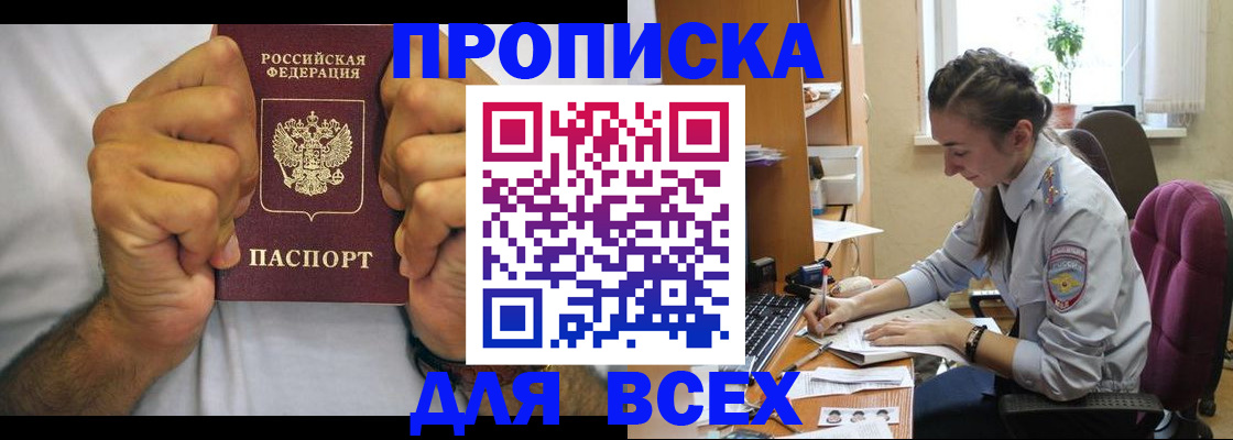 прописка для работы в Оленегорске
