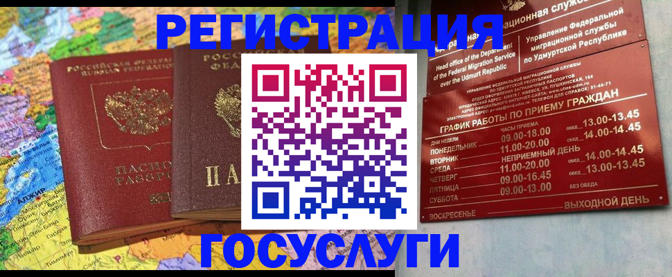 временная регистрация надежно в Оленегорске