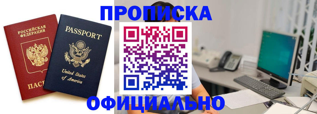 прописка гарантия в Оленегорске