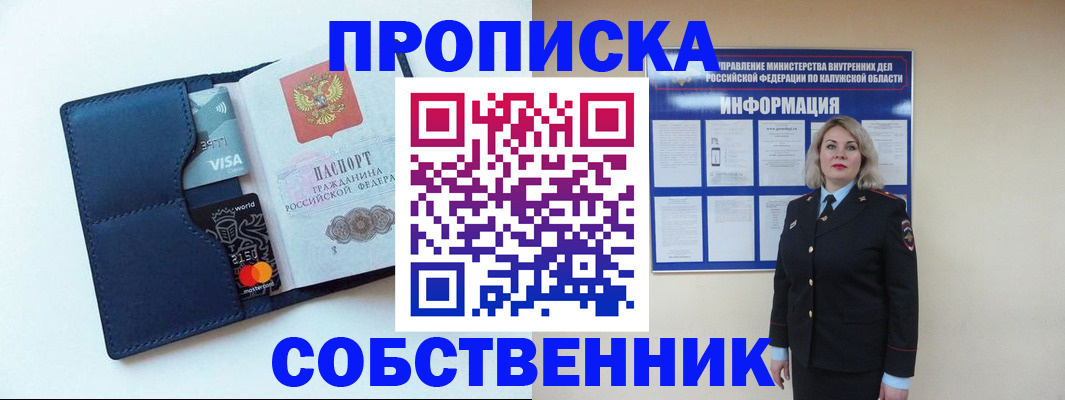 пропишу в квартире в Оленегорске