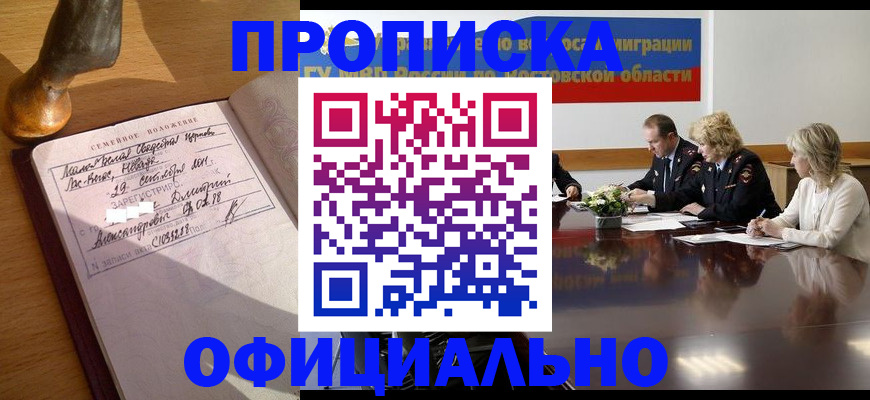временная регистрация в Оленегорске