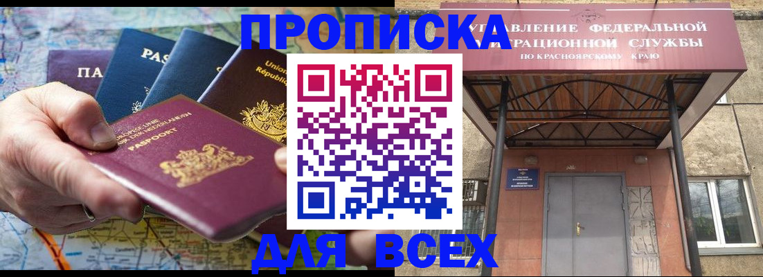 временная прописка в Оленегорске